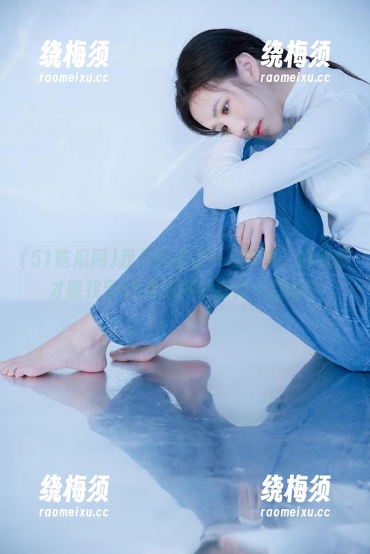 我只想和你一起分享，啥时候才能找到51吃瓜网的官网入口啊？