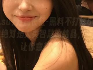 万篇长征-黑料不打烊668.su首页：绝对是人类智慧的结晶，网址好得让你意想不到！