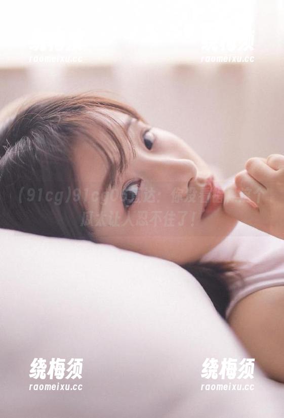 91cg 91cg06直达:你没看错,这个瓜太让人忍不住了!