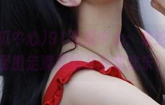 91吃瓜中心：来这里，免费搬走满屏的八卦和欢乐！