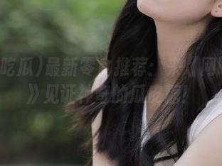 最新零食推荐：来《网曝吃瓜》见证神奇的瓜皮糖！