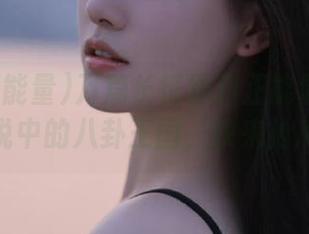 万篇长征黑料正能量网站：传说中的八卦王国，快来抢瓜！